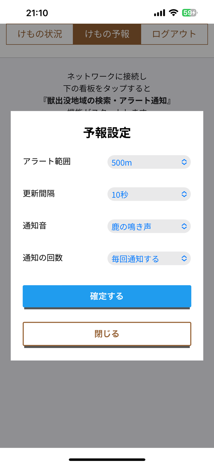 けものおとアプリ