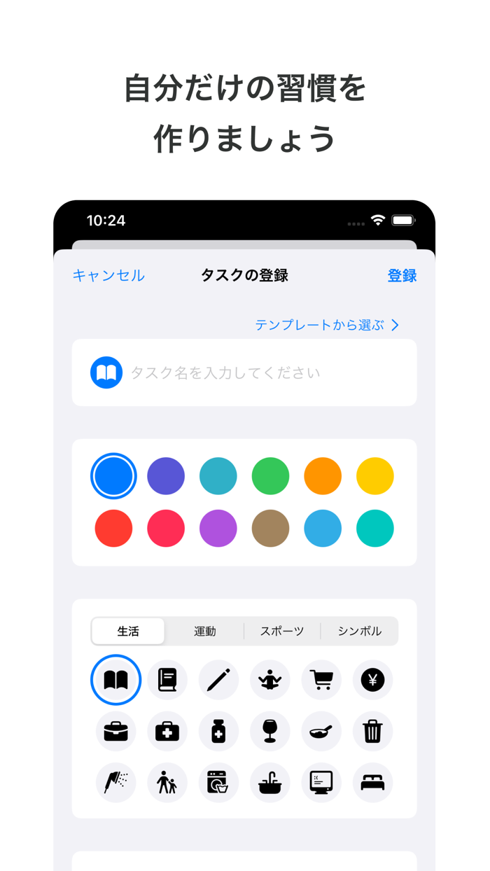 毎日のタスクをウィジェットのみで管理 - 習慣タスク