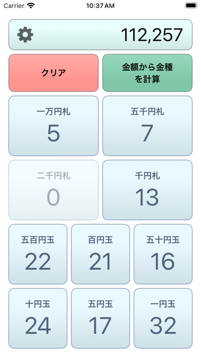 金種計算機のおすすめ画像1
