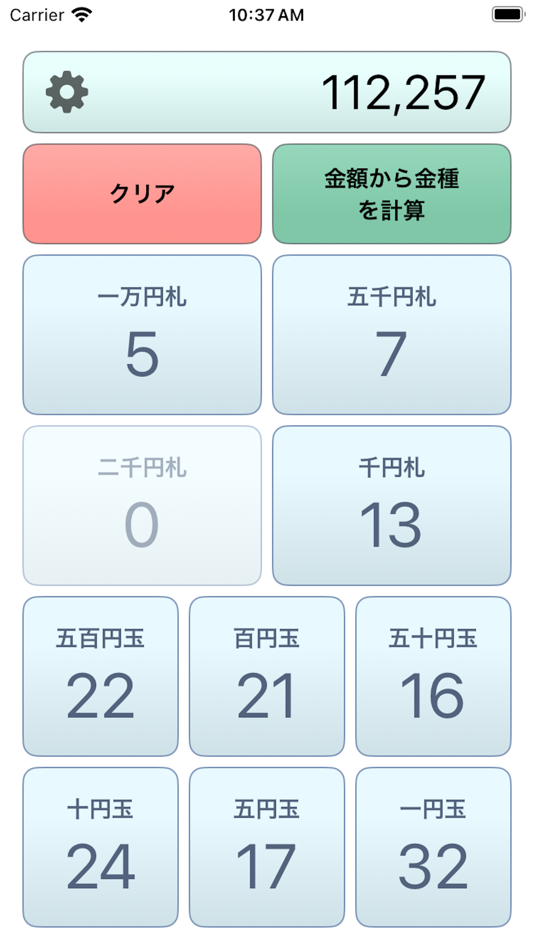 #1. 金種計算機 (iOS) 由: Shuji Fukumoto
