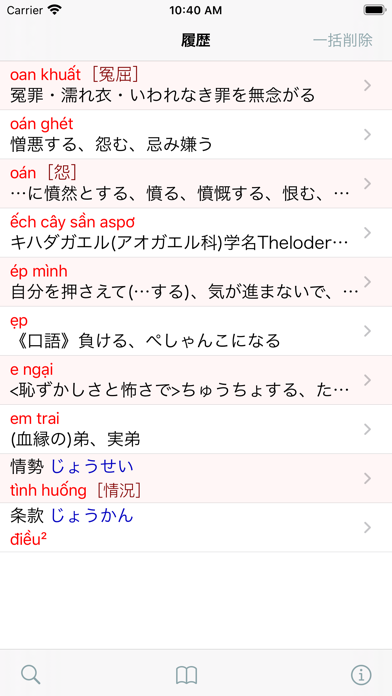 CJKI越日辞典 screenshot1