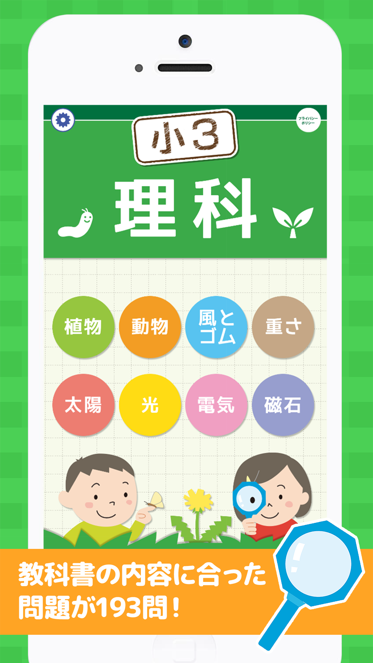 小学3年理科 Free Download App For Iphone Steprimo Com