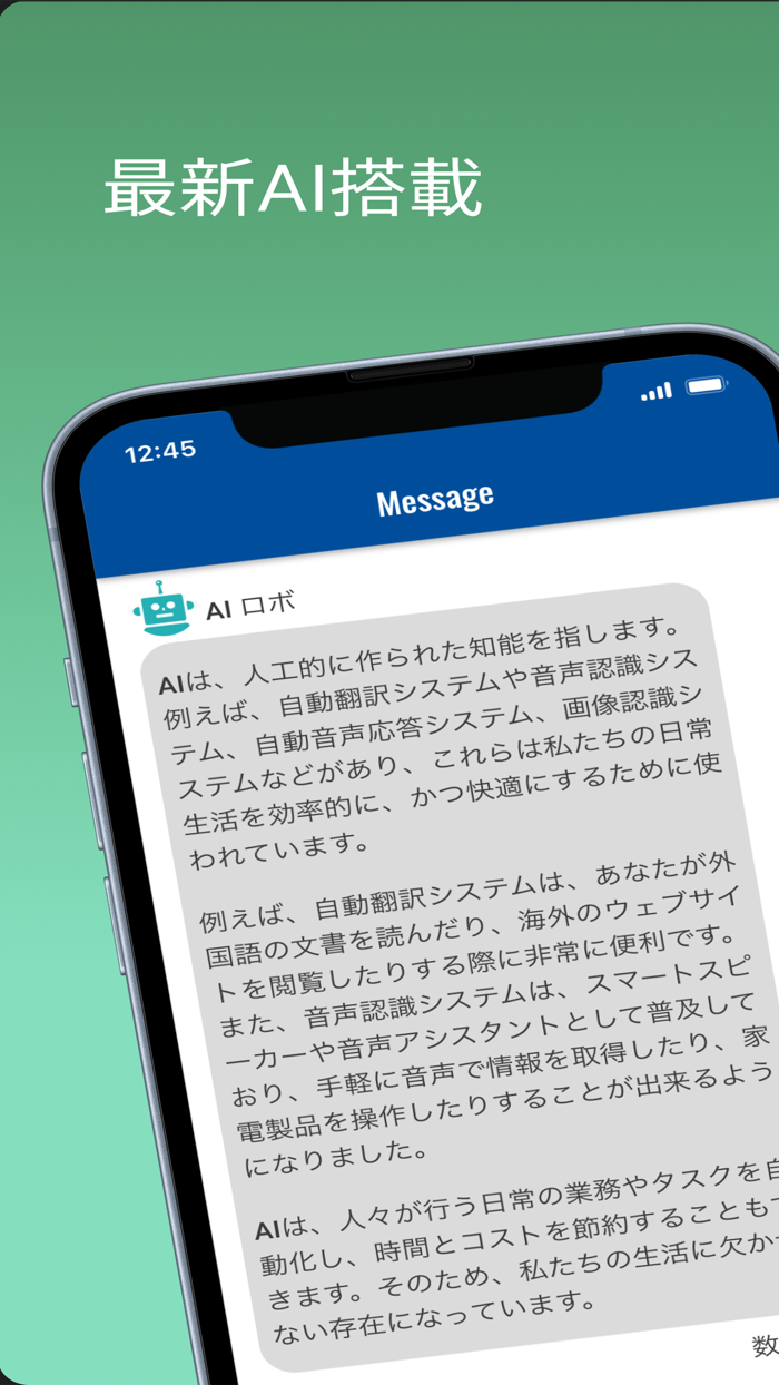 AI chat bot  ver.INITIE
