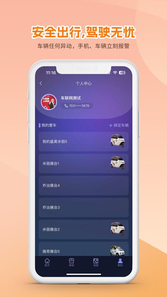 #5. 盛昊车联网 (iOS) 由: 徐州齐云网络科技有限公司