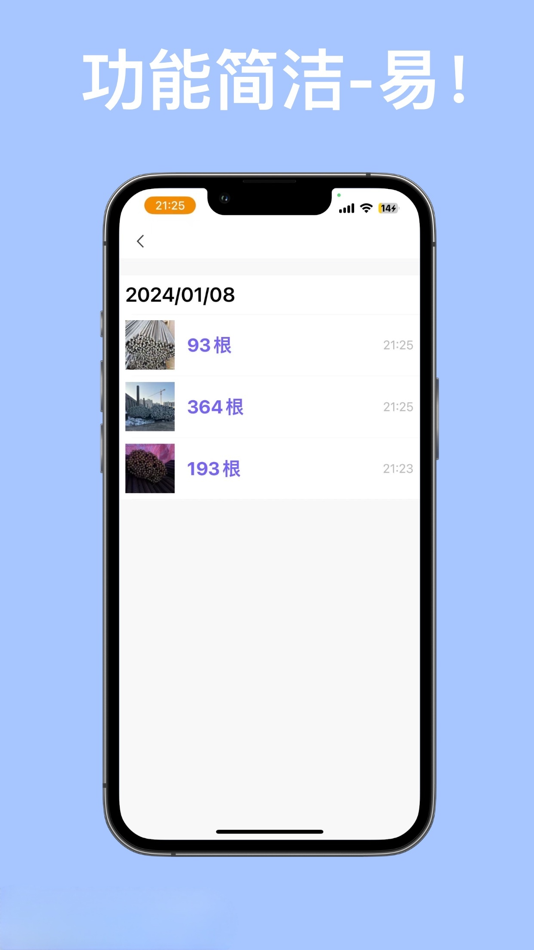 #3. 猛禽数钢筋 - 没网也能用！ (iOS) 由: 飞 戴