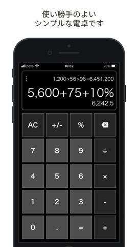 シンプル 電卓 - マルチスクリーン対応のおすすめ画像1