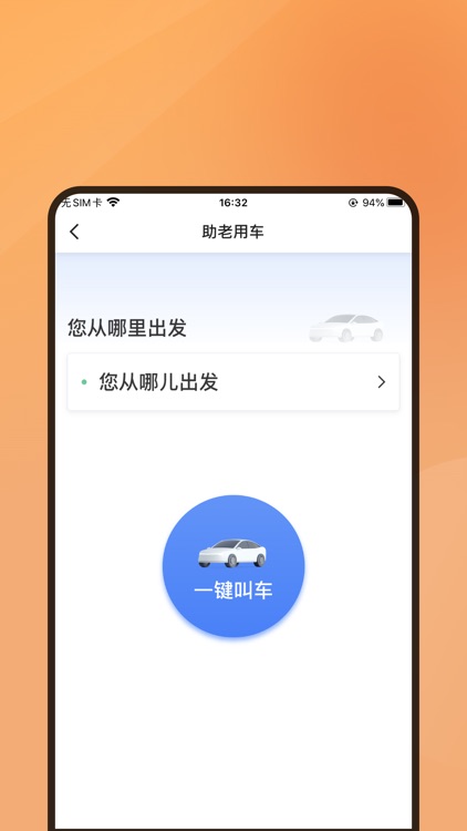 小牛快跑乘客端