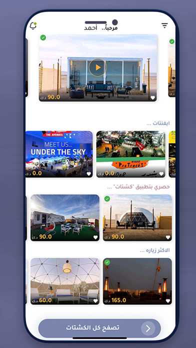 كشتات | Kashtat Screenshot