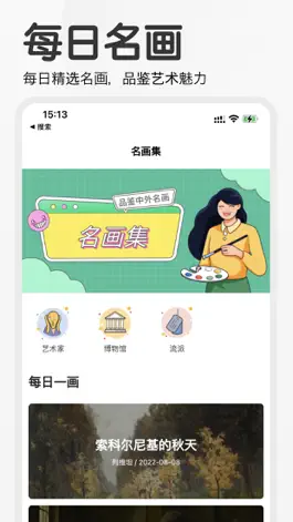 Game screenshot 名画集 - 世界名画艺术鉴赏每日名画欣赏 mod apk