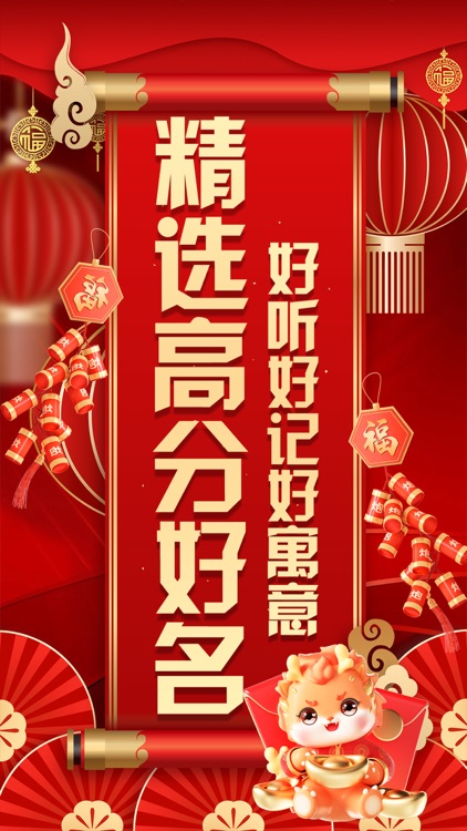 起名测名软件-恩赐宝宝起名取名