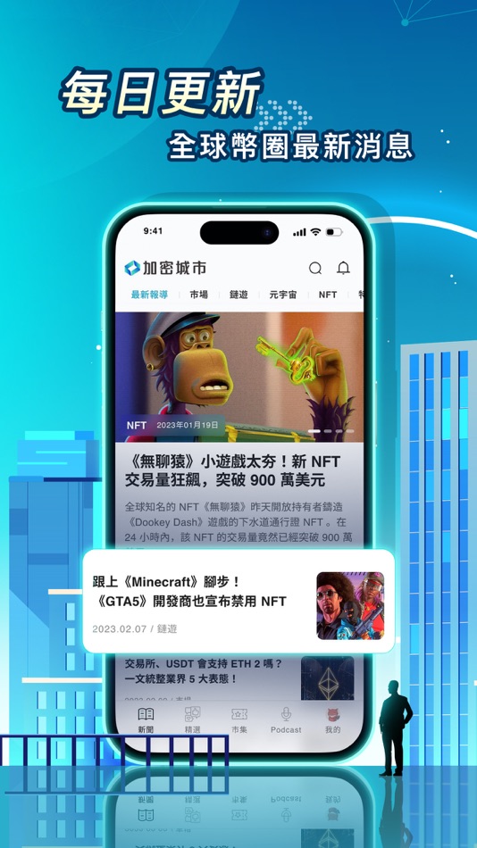 #1. 加密城市：最全面的區塊鏈資訊平台 (iOS) Av: Crypto City