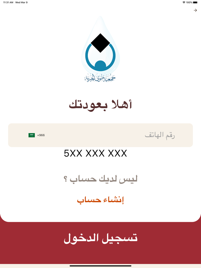 جمعية طوي الخيرية