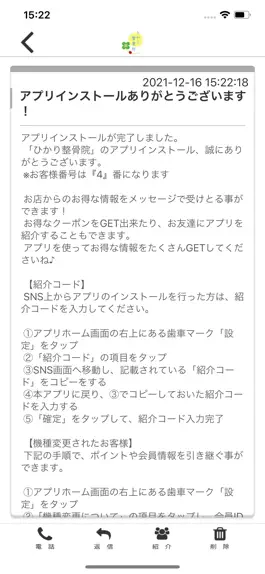 Game screenshot ひかり整骨院公式アプリ apk