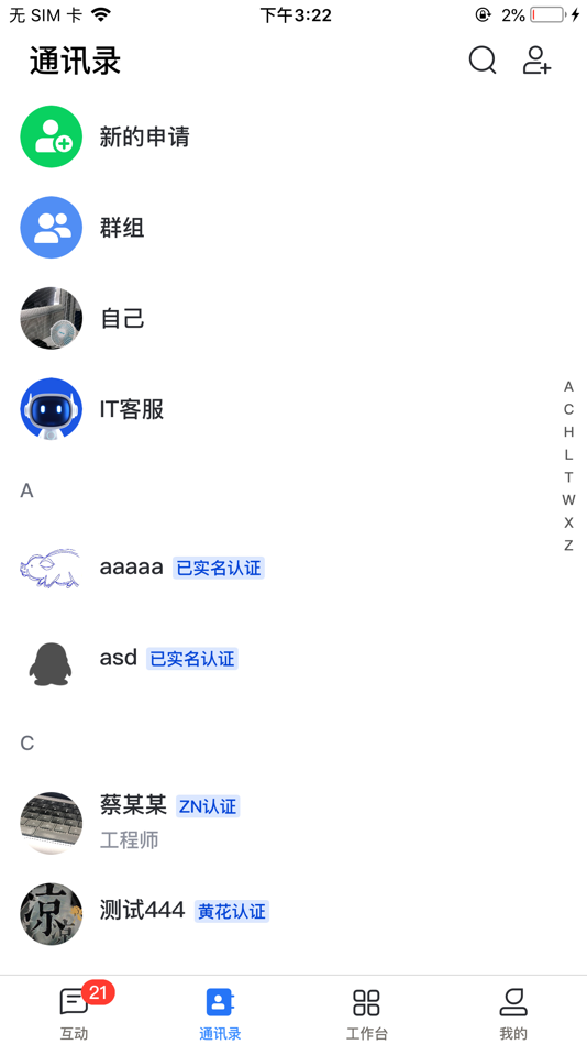 #3. 飞鸽互联 (iOS) 由: 运华 陈