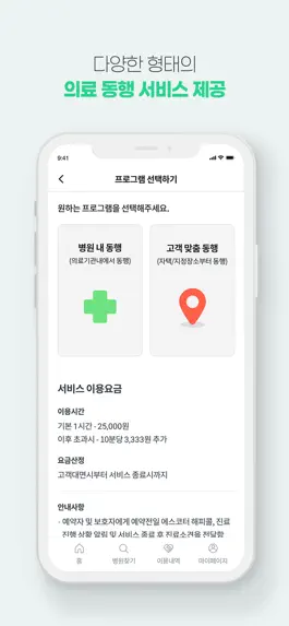 Game screenshot 엠디에스코트 - 의료진이 만든 병원동행 서비스 hack