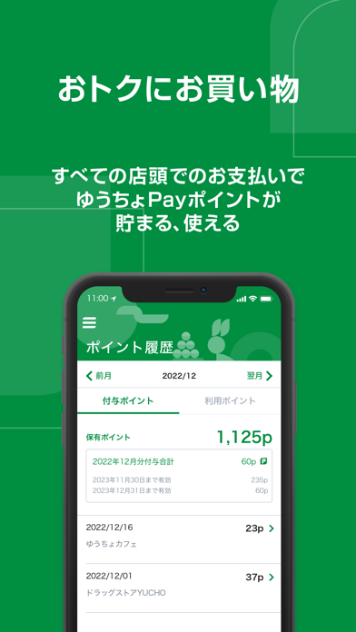 ゆうちょPay － べんりでおトクなゆうちょのスマホ決済のおすすめ画像5