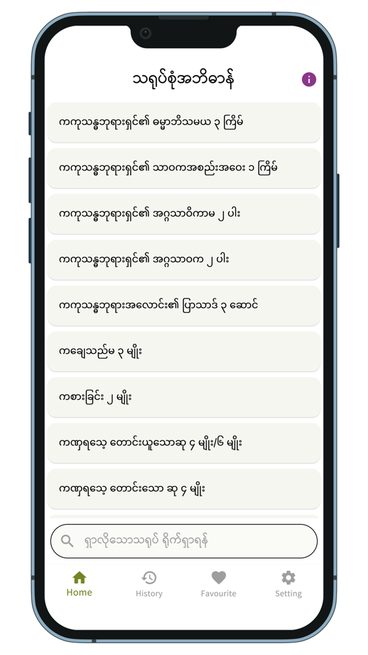 #1. Pitaka Sarupa (iOS) 由: Pinnyar Daza