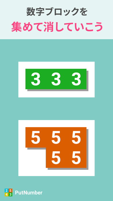PutNumberのおすすめ画像2