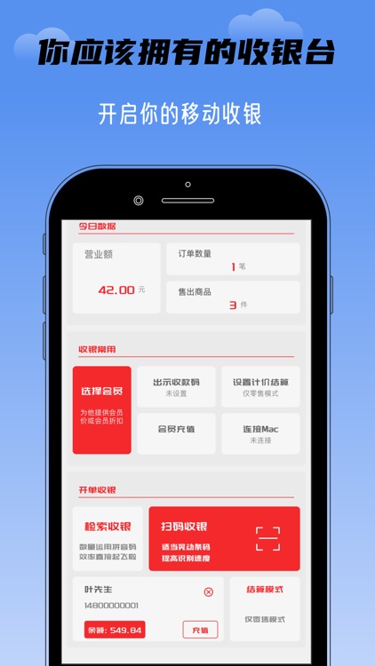 智慧掌柜-超市收银ERP