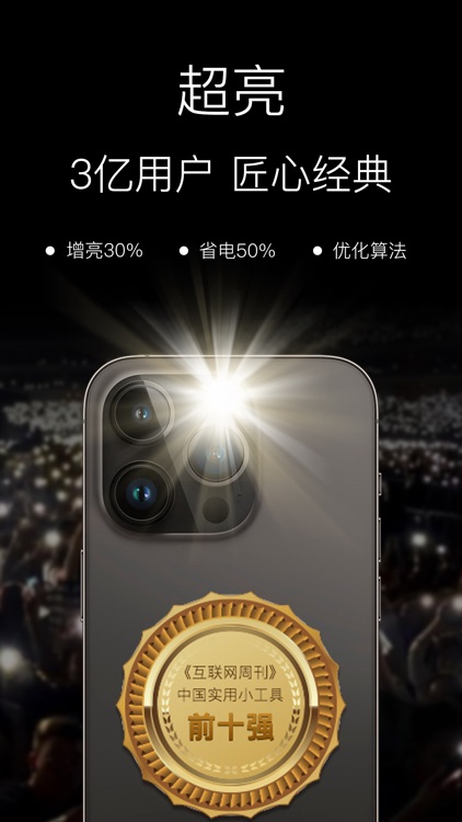 随手电筒 - 运动达人必备多功能手电筒