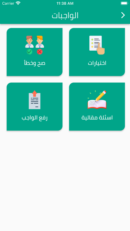 #4. مدرسة مصر المستقبل الخاصه (iOS) 来自: Pioneers Solutions