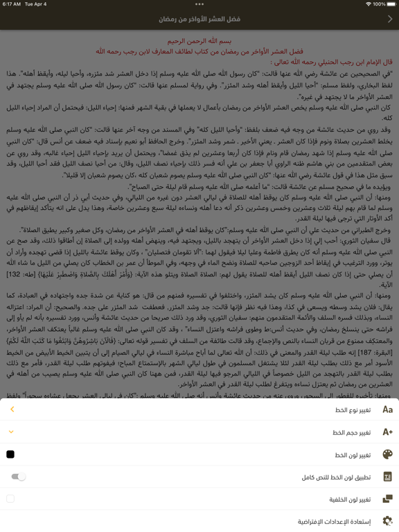 الدكتورة قذلة القحطاني iPad screenshot