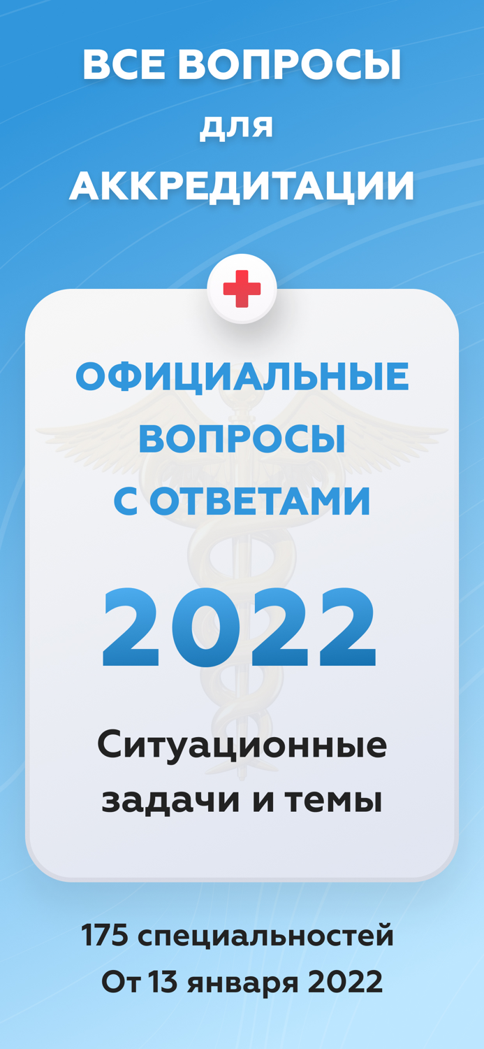 Медиктест тест для медик