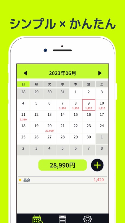 食費管理: 家計簿,節約,収支,予算,管理,お金,カレンダー