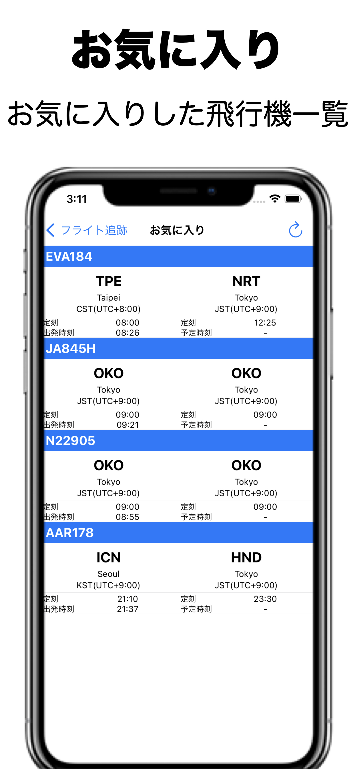 フライトウォッチャー
