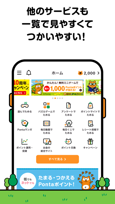 Ponta ポイントがアプリでたまる！おト... screenshot1