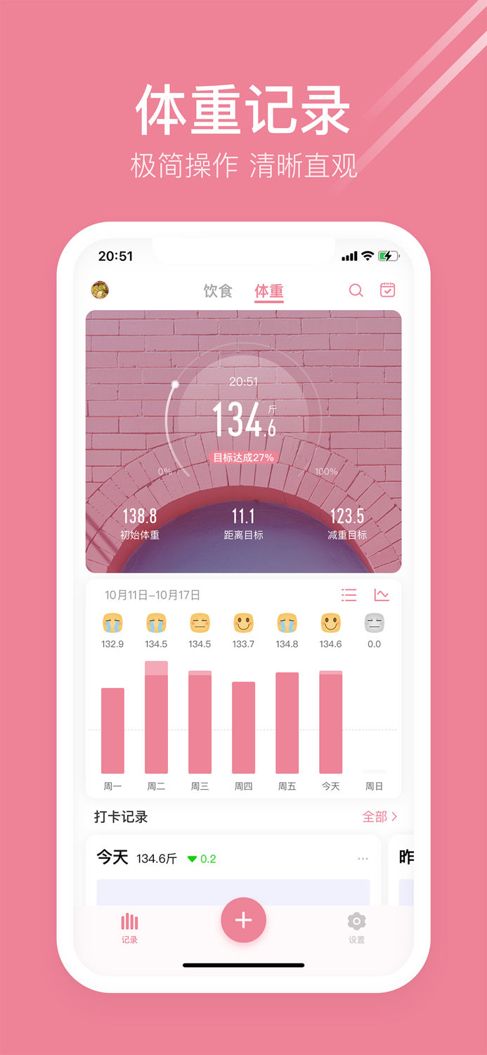 体重小本极速版