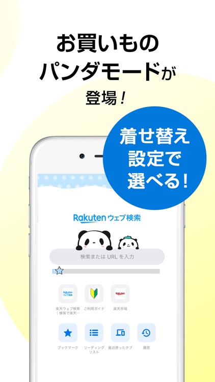 楽天ウェブ検索-検索で楽天ポイントが貯まる楽天公式ブラウザ screenshot-3