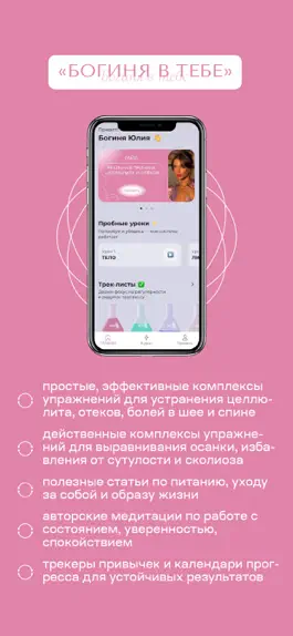 Game screenshot Богиня в тебе apk