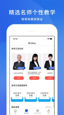 Game screenshot 高考日语-日语考试过关神器 apk