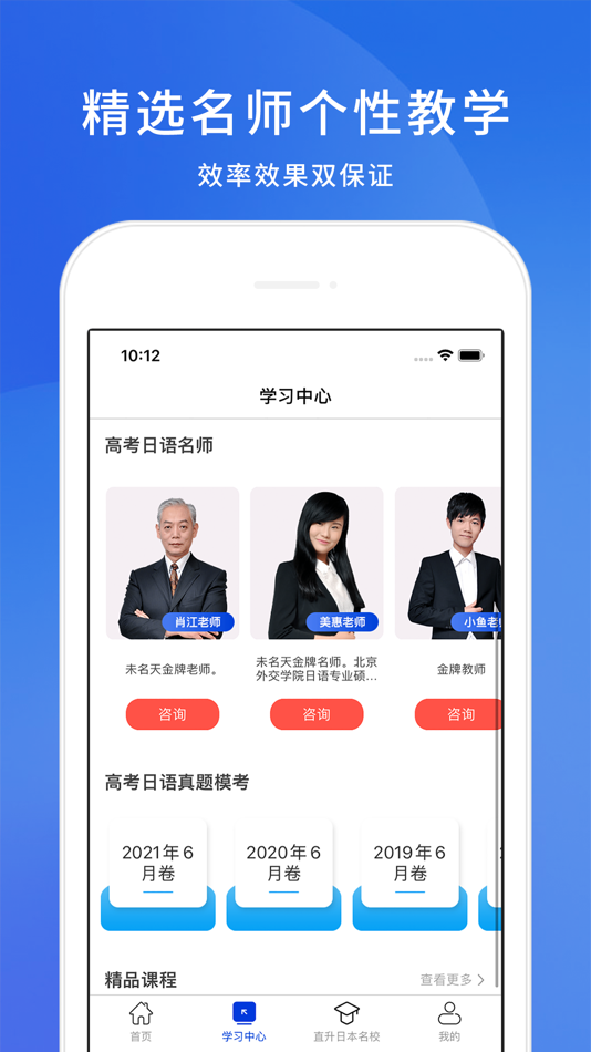 #2. 高考日语-日语考试过关神器 (iOS) Podle: 未名天(北京)教育科技有限公司