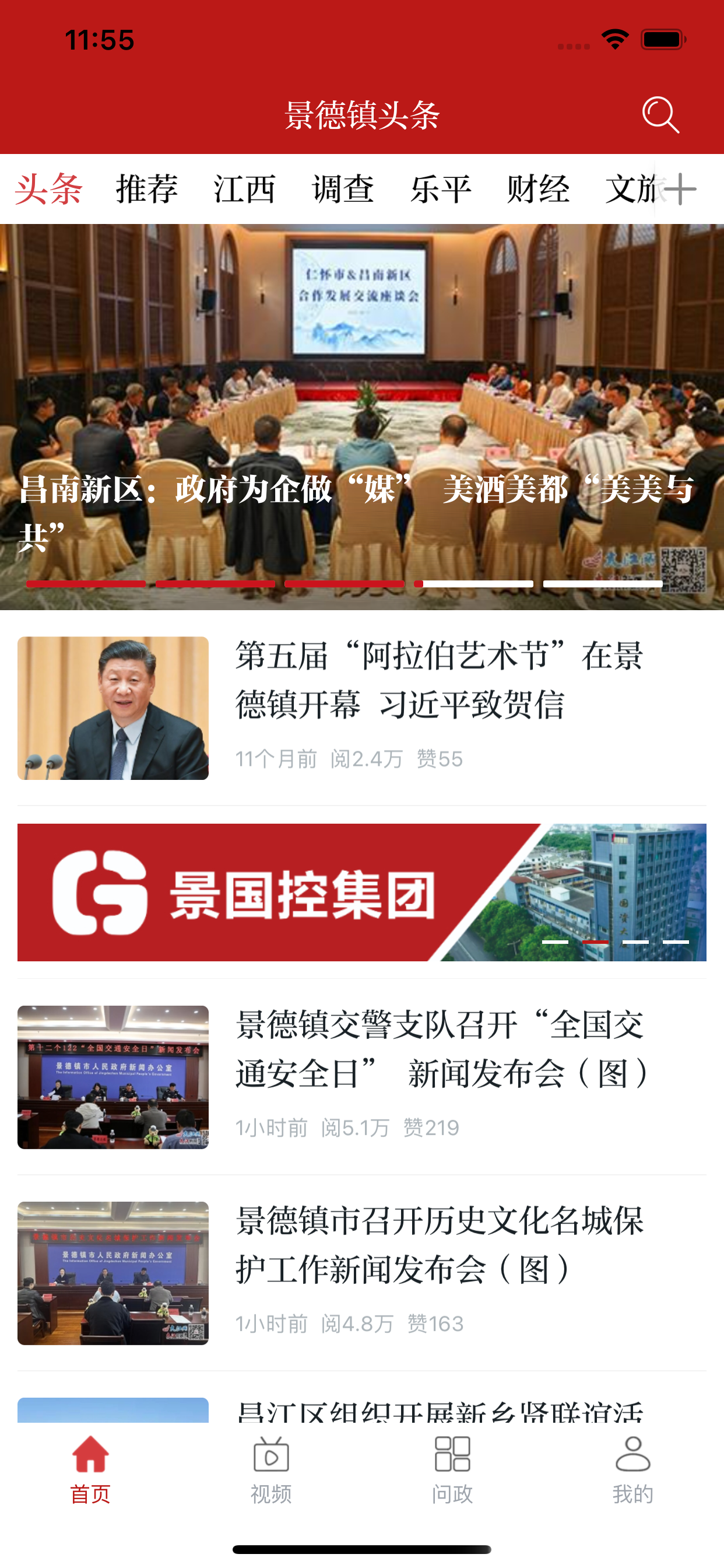景德镇头条