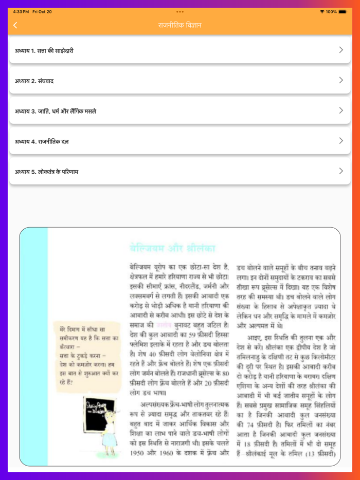 Class 10 Social Hindi Medium