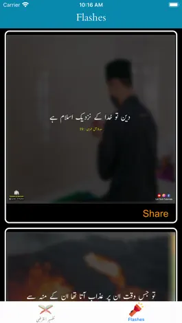 Game screenshot Tafseer al-Qurtubi | Urdu apk