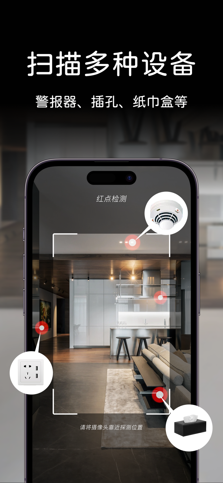 摄像头检测-酒店民宿守卫者防拍探测 screenshot 2
