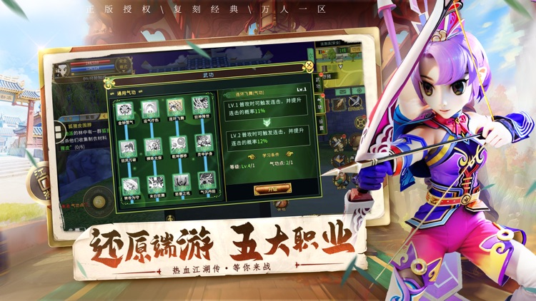热血江湖传 screenshot-3