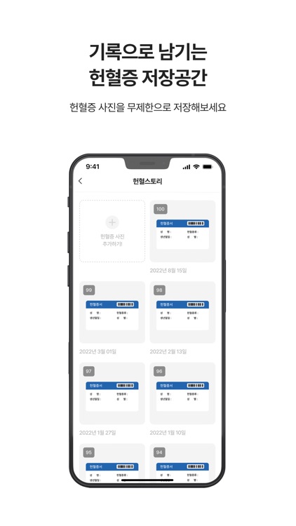 피플 - 세상을 구하는 300만 헌혈자모임 screenshot-6