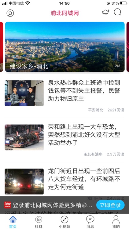 浦北同城网