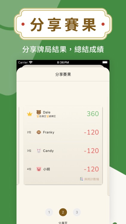 麻將計數機 screenshot-5