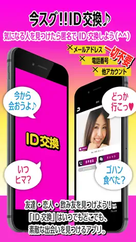 Game screenshot ID交換 - みんなでチャットも音声通話も楽しもう! mod apk