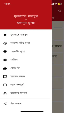Game screenshot Munajat-e Maqbool hack