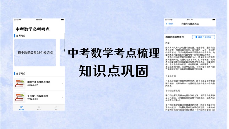 初中数学中考考点大全