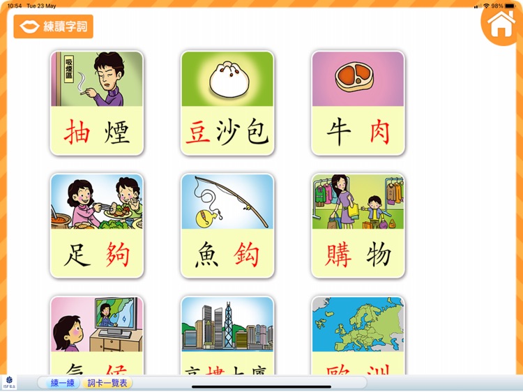 小麒麟識字第二冊 : 出門去看看