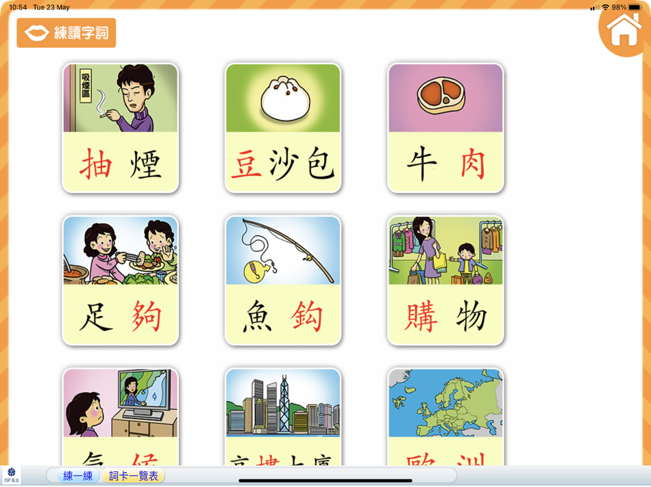 #2. 小麒麟識字第二冊 : 出門去看看 (iOS) Podle: e-Trainer Limited