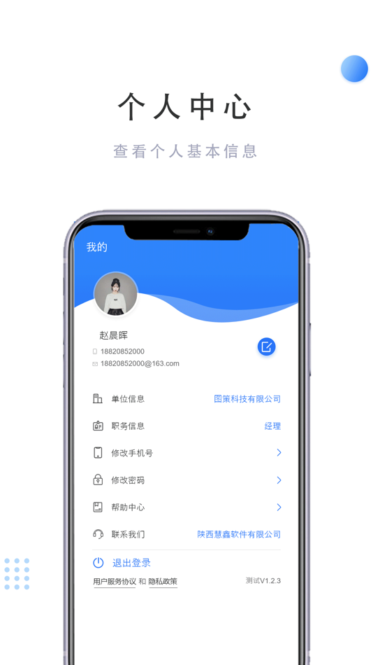#2. 数智运维管家管理系统 (iOS) 由: 陕西慧鑫软件有限公司