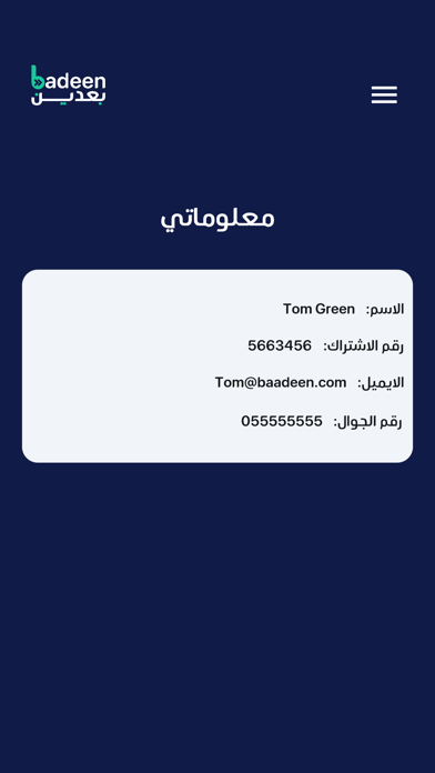 بعدين Screenshot